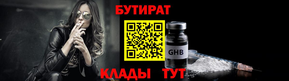 БУТИРАТ  БУТИРАТ жидкий экстази  Вход с VPN  Владикавказ 
