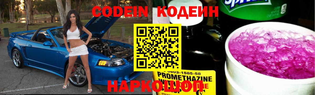 Codein напиток Lean (лин)  Вход с VPN  Владикавказ 