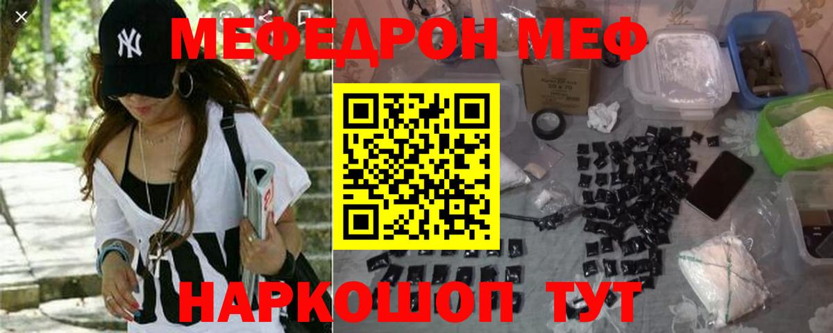 Меф мяу мяу  Владикавказ